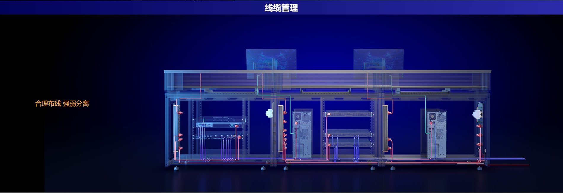 线缆管理.jpg